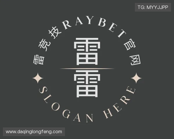 介绍雷竞技Raybet